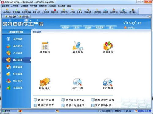 高效协同，精准掌控 聚焦生产进度管理的进销存软件服务解析